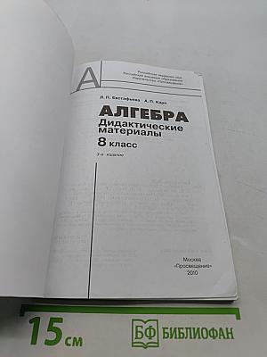 Алгебра. Дидактические материалы. 8 класс