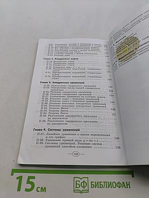 Алгебра. Дидактические материалы. 8 класс