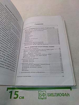 Метаморфозы родительской любви, или Как воспитывать, но не калечить