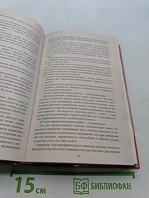 Полный справочник невропатолога