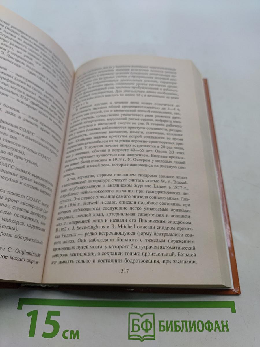 Полный справочник невропатолога