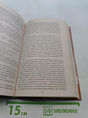 Полный справочник невропатолога