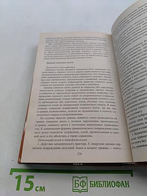 Полный справочник невропатолога