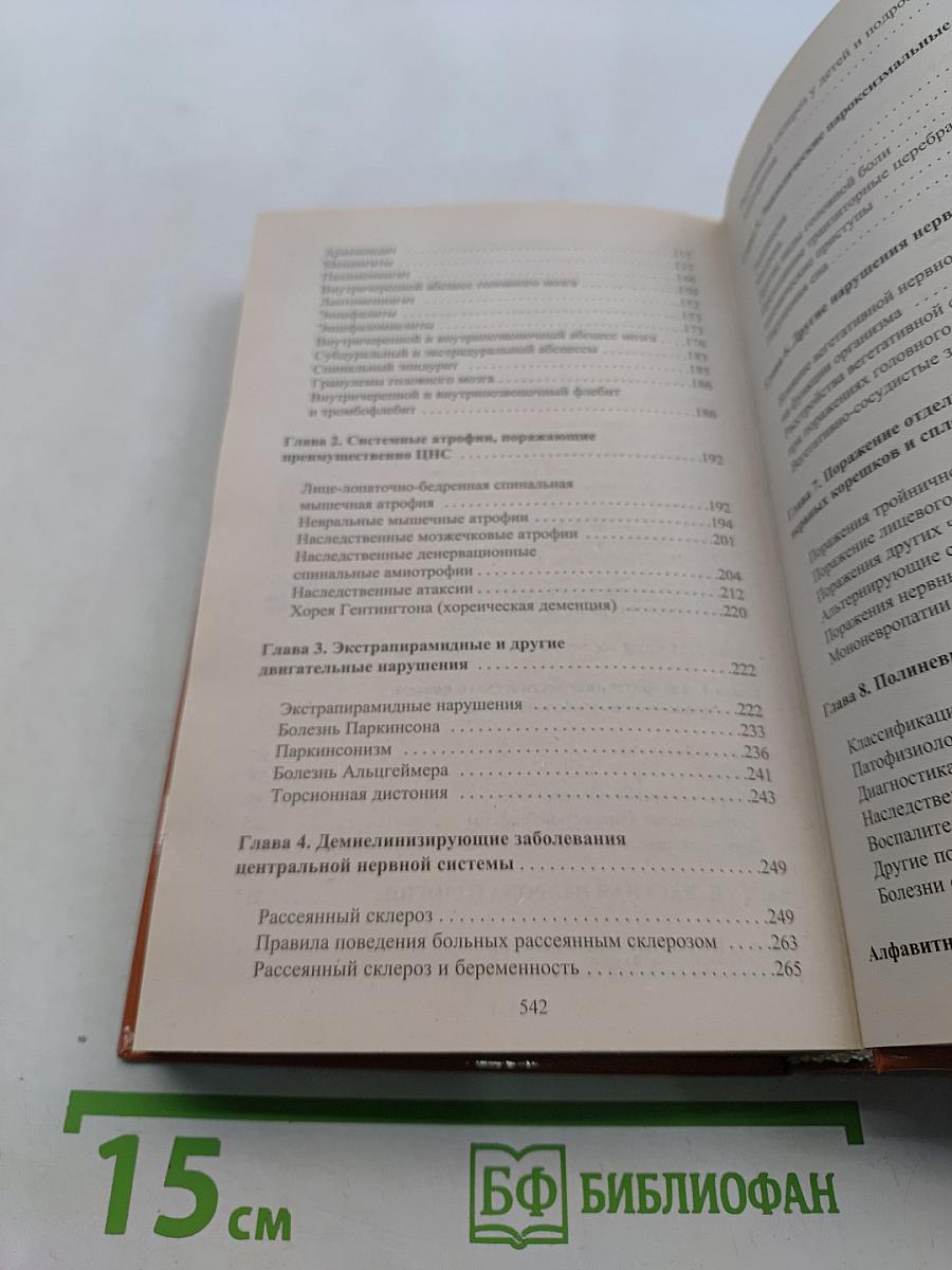 Полный справочник невропатолога