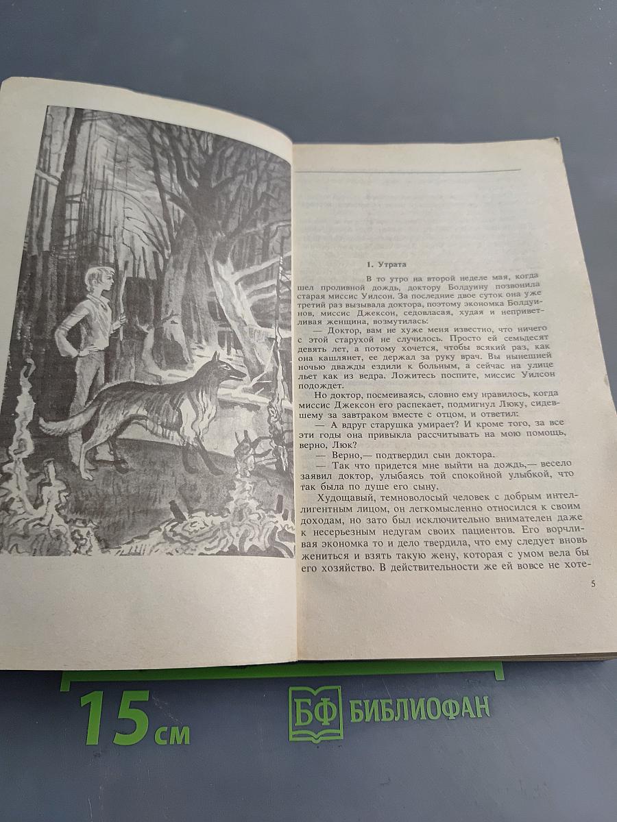 Клятва Люка Болдуина