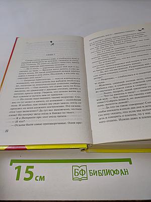 Провинциалка, или Я – женщина скандал