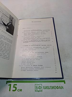 ЛЭТИ. 100 лет