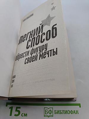 Легкий способ обрести фигуру своей мечты