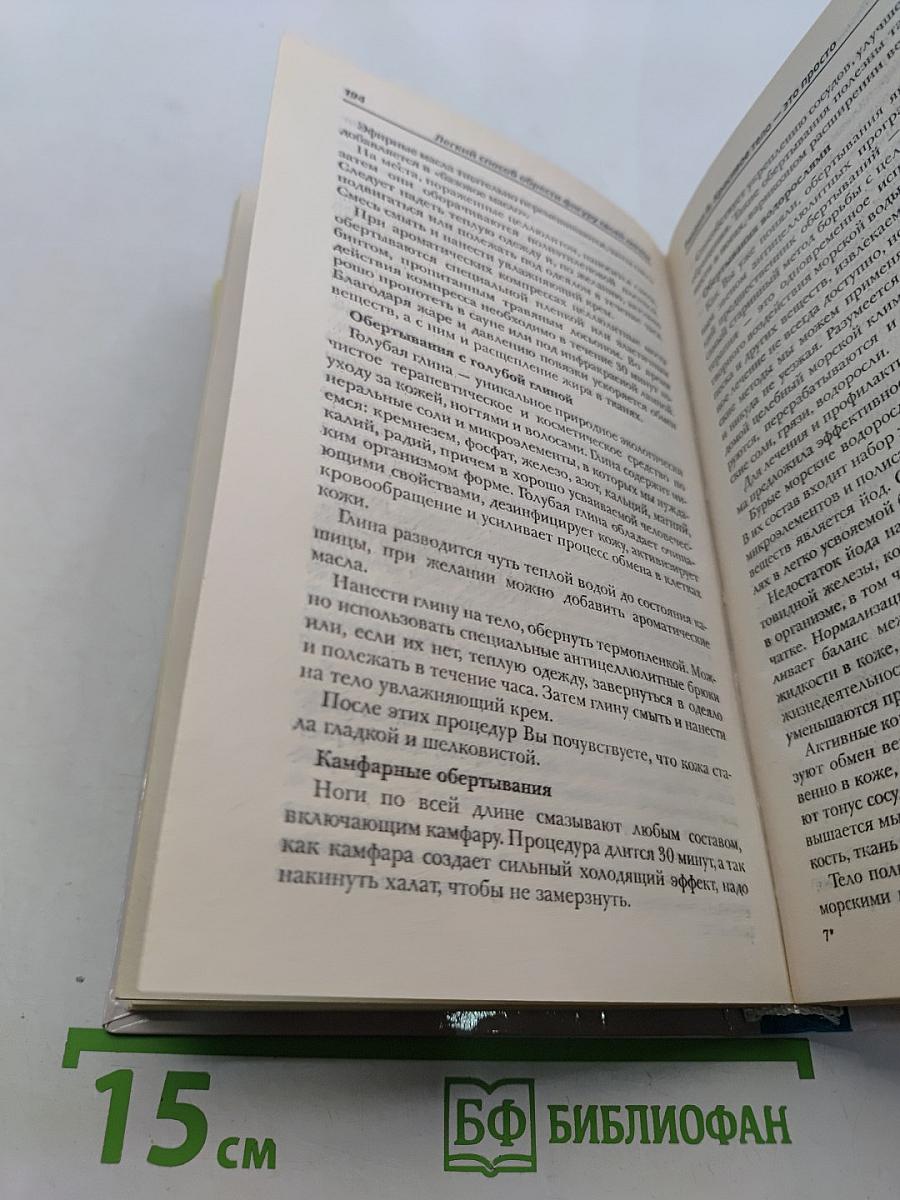 Легкий способ обрести фигуру своей мечты