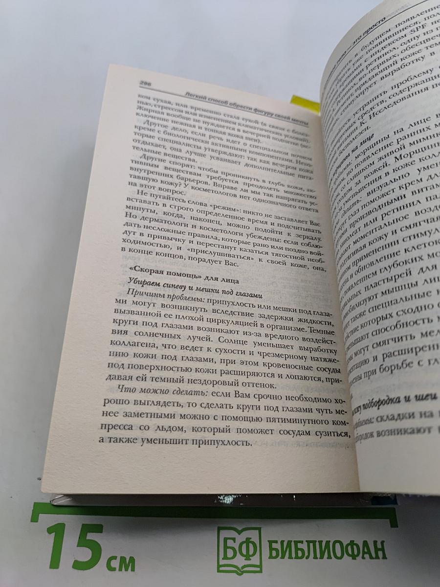Легкий способ обрести фигуру своей мечты