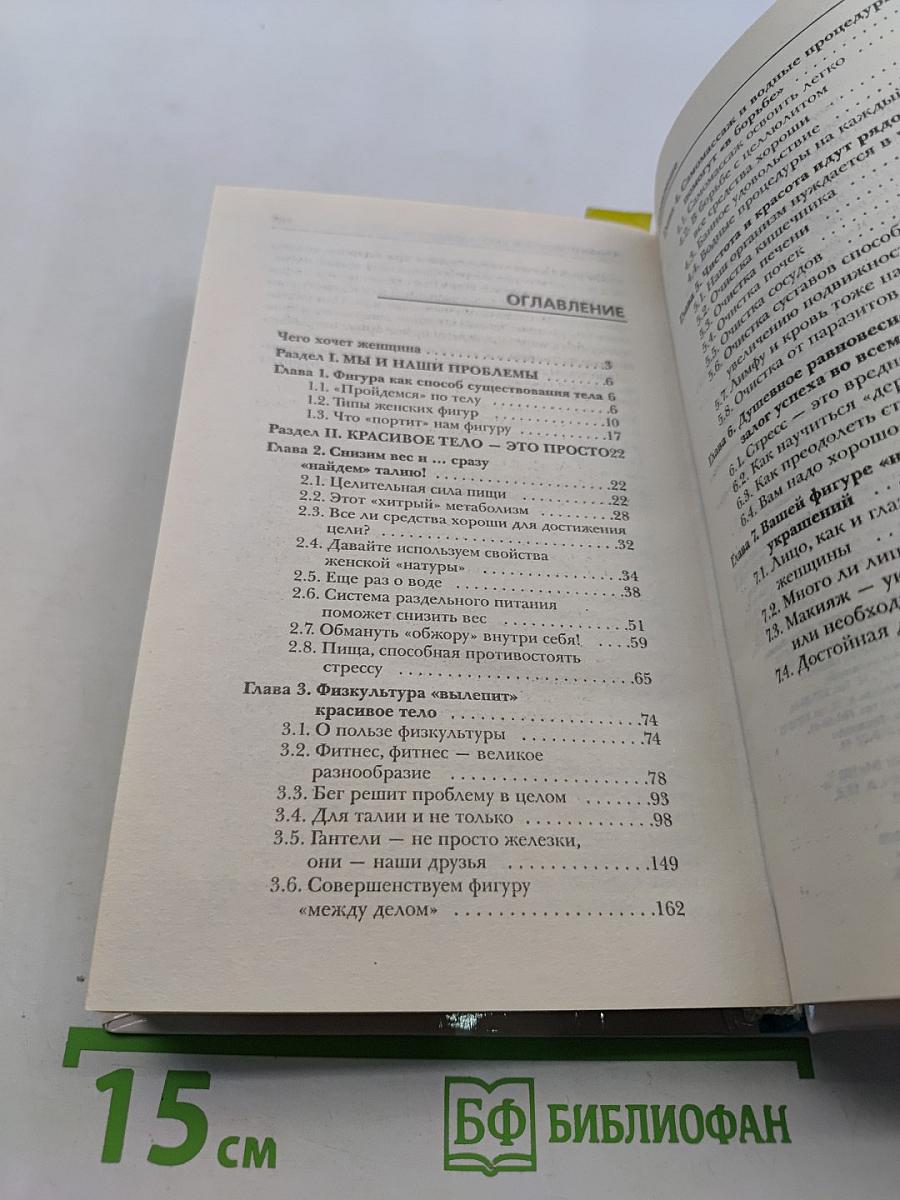 Легкий способ обрести фигуру своей мечты