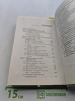 Легкий способ обрести фигуру своей мечты