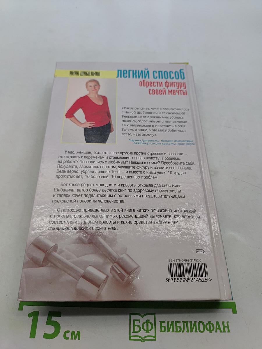 Легкий способ обрести фигуру своей мечты