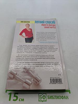 Легкий способ обрести фигуру своей мечты