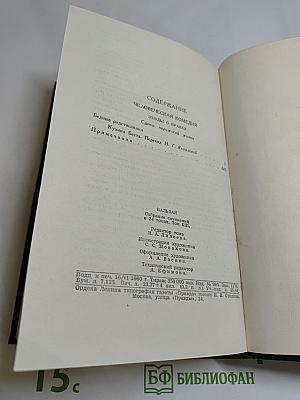 Собрание сочинений в 24 томах. Том 13. Человеческая комедия. Этюды о нравах. Сцены парижской жизни. Кузина Бетта