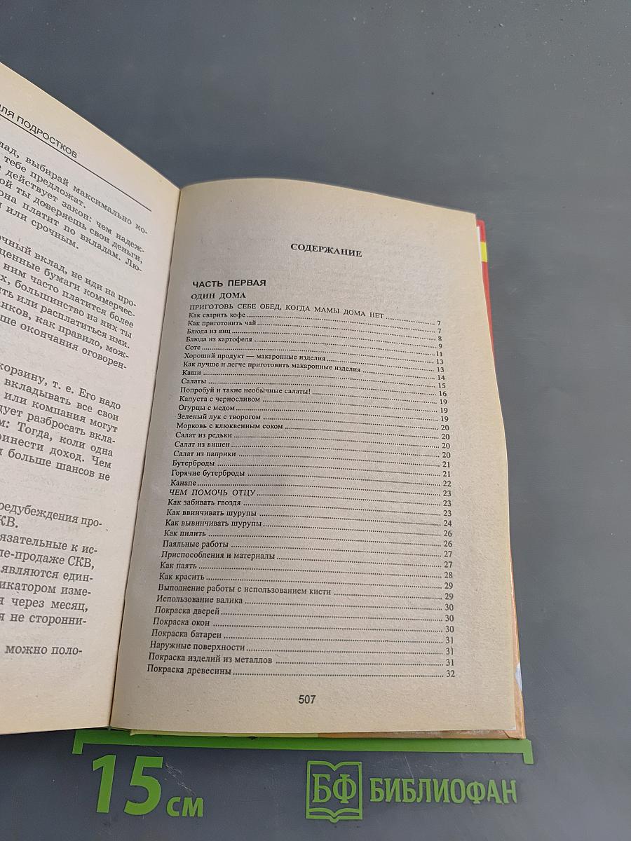 Энциклопедия для маленьких джентльменов