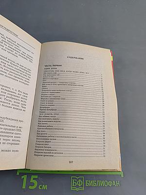 Энциклопедия для маленьких джентльменов