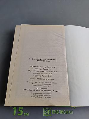 Энциклопедия для маленьких джентльменов