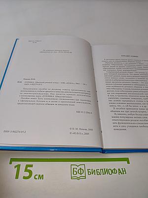 Svenska. Шведский речевой этикет