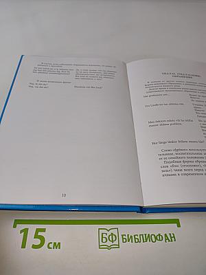 Svenska. Шведский речевой этикет