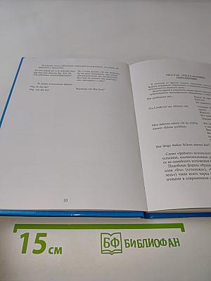 Svenska. Шведский речевой этикет