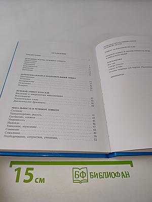 Svenska. Шведский речевой этикет