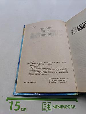 Героиня Мира