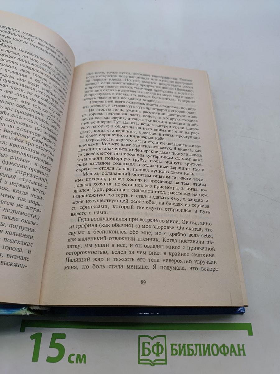 Героиня Мира