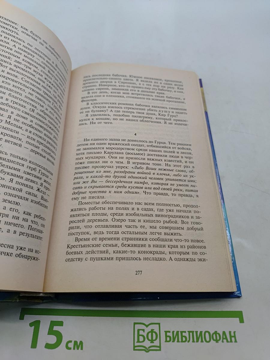 Героиня Мира