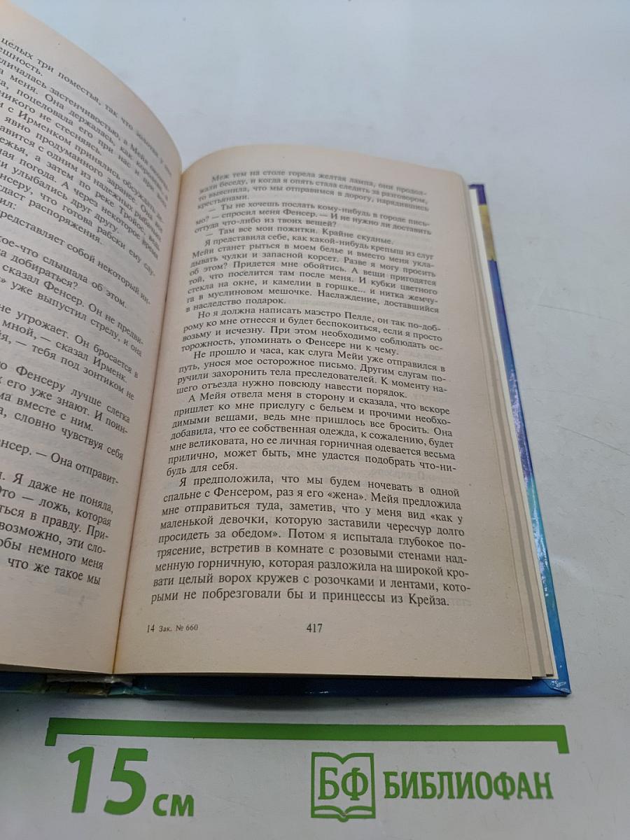 Героиня Мира