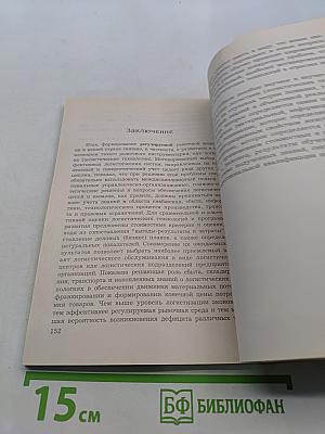 Логистика. Логистические технологии