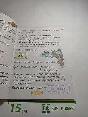 Русский язык. Учебник для 1 класса