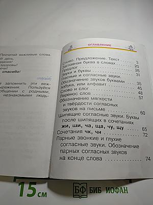 Русский язык. Учебник для 1 класса