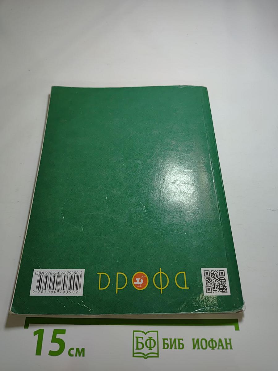 Русский язык. Учебник для 1 класса