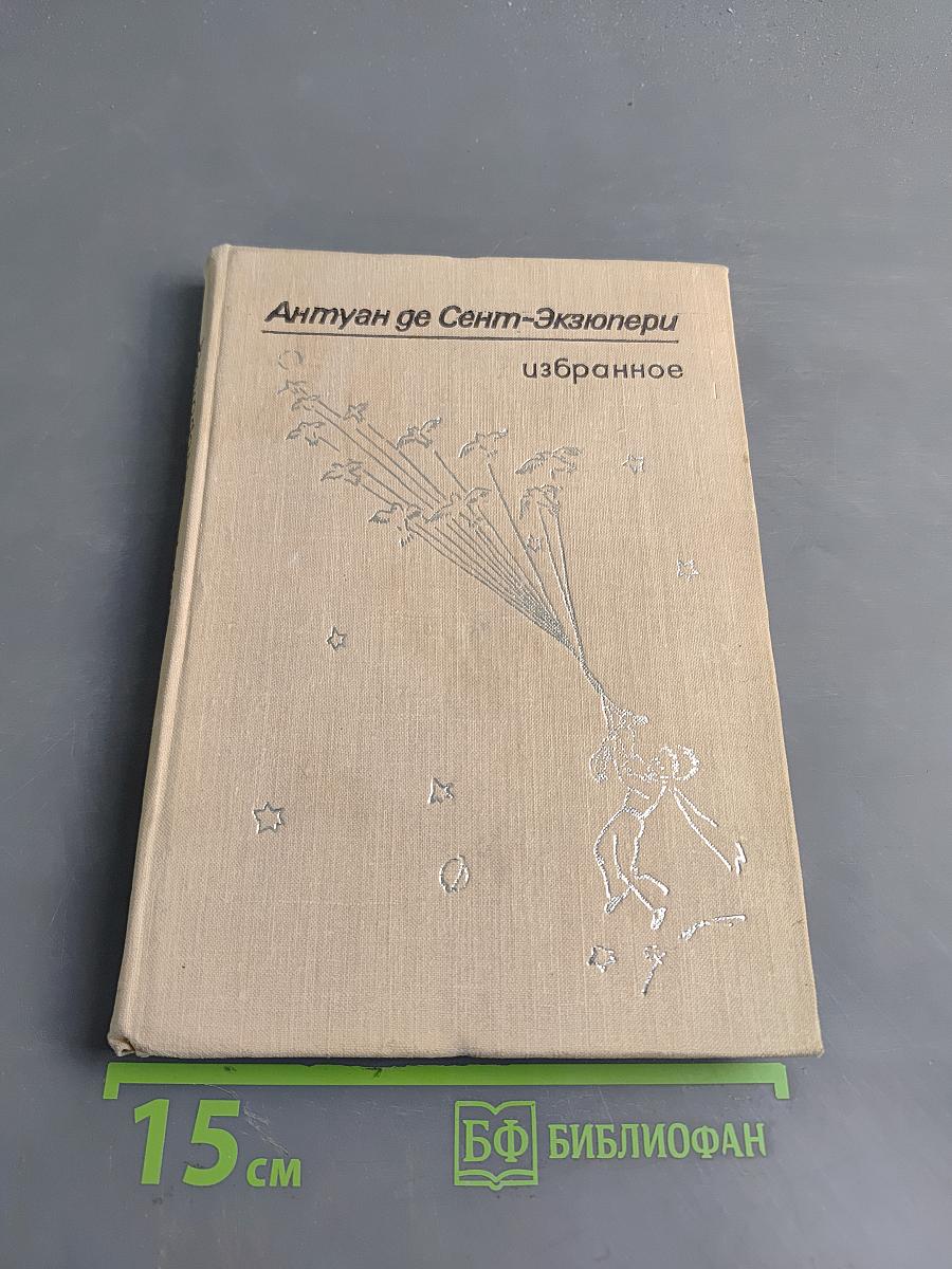 Избранное