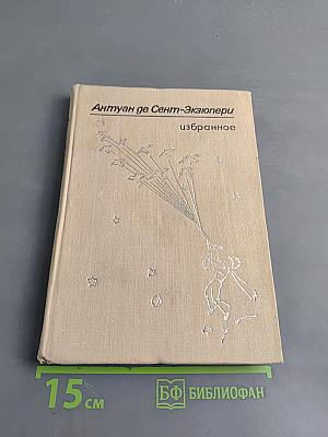 Избранное