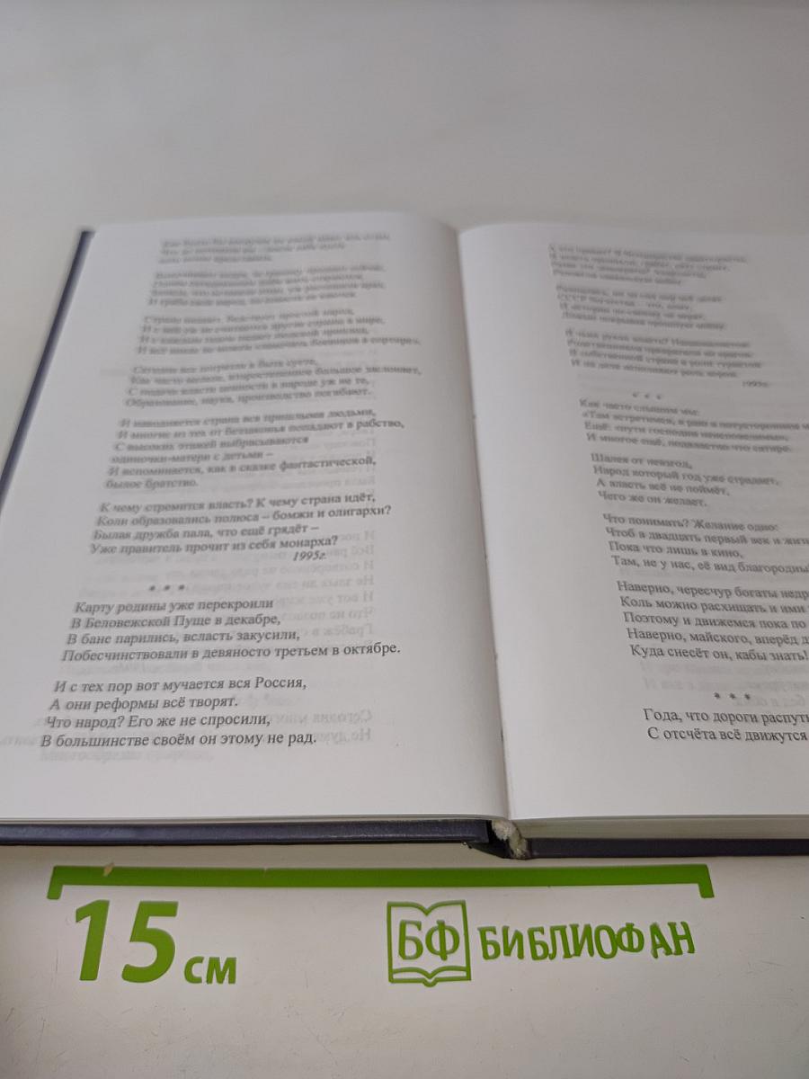 Исповедь души. Книга шестая