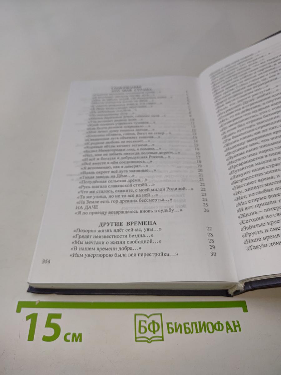 Исповедь души. Книга шестая