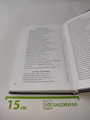 Исповедь души. Книга шестая