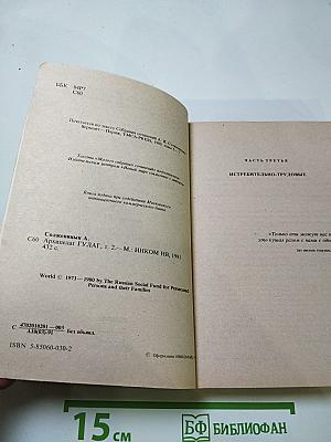 Архипелаг ГУЛАГ. Части III - IV