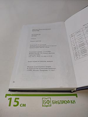Исповедь души. Книга шестая