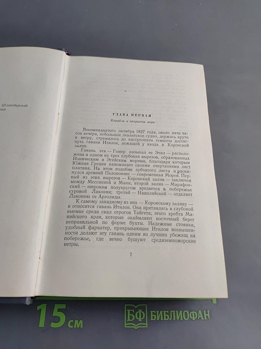 Собрание сочинений. Том девятый. Архипелаг в огне. Робур-Завоеватель. Север против Юга