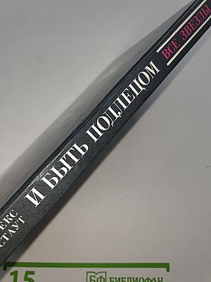 И быть подлецом. Слишком много клиентов