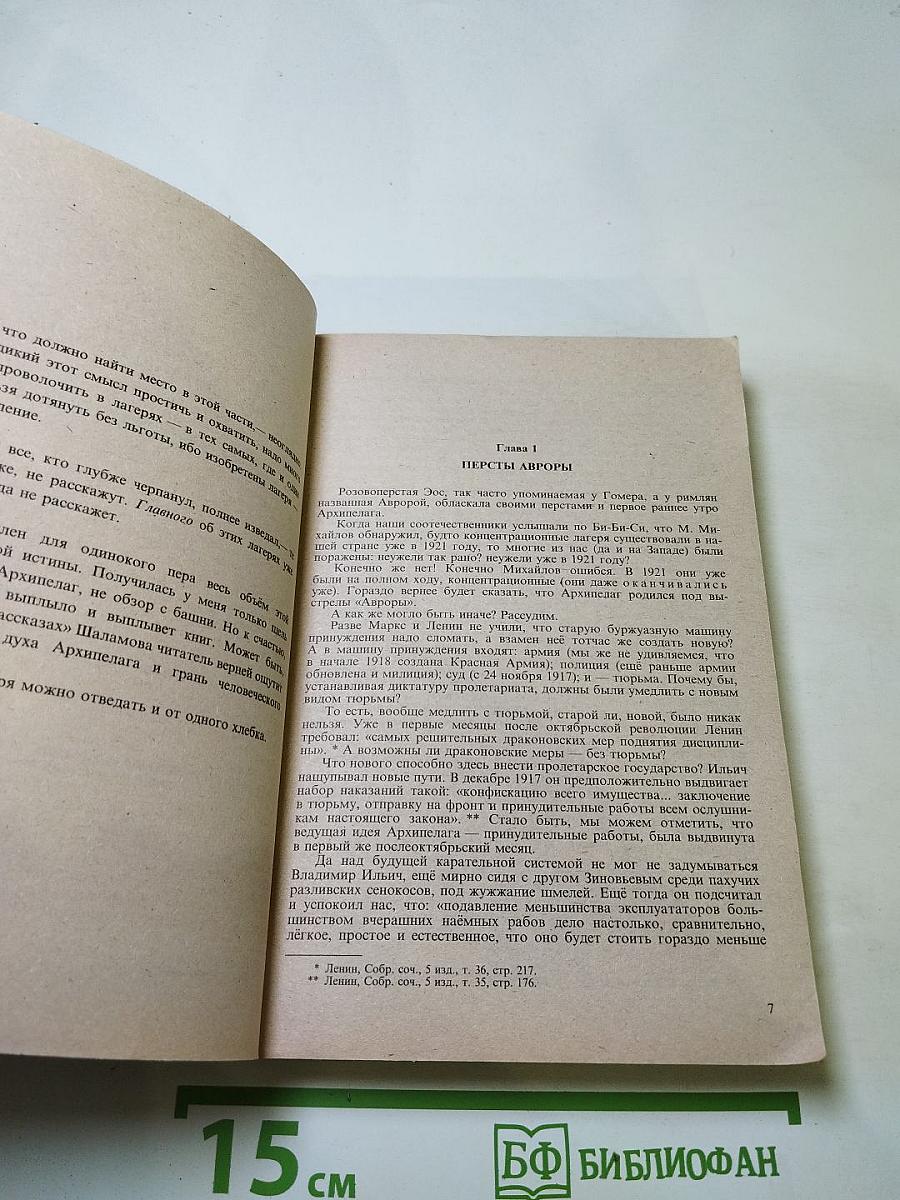 Архипелаг ГУЛАГ. Части III - IV