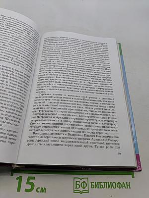 Русская литература XIX века. Учебник для общеобразовательных учреждений. Часть 2. 10 класс