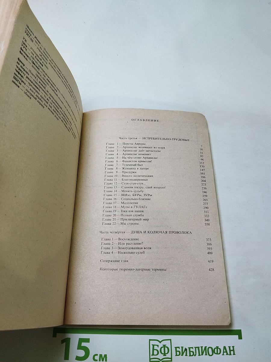 Архипелаг ГУЛАГ. Части III - IV