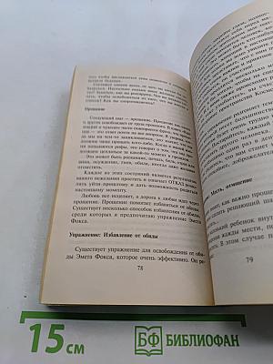 Исцели свою жизнь