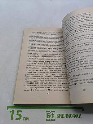 Исцели свою жизнь
