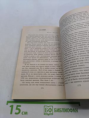 Исцели свою жизнь