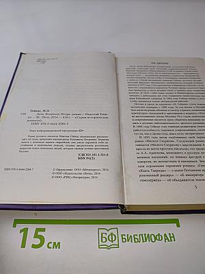 Дочь Великого Петра
